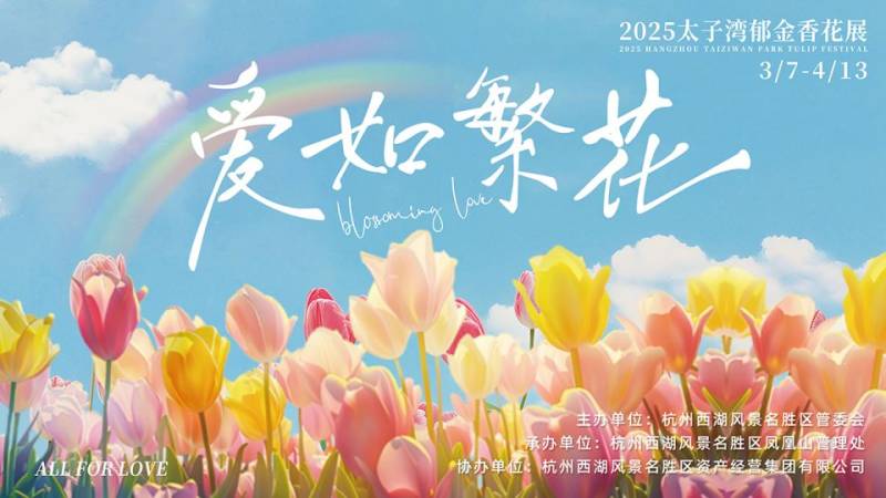 杭州太子湾公园郁金香开花时间（2）