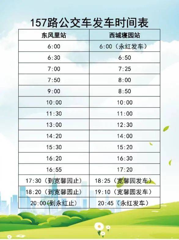 2025天津市西城寝园清明扫墓专线时间表（2）