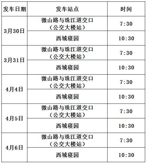 2025天津市西城寝园清明扫墓专线时间表
