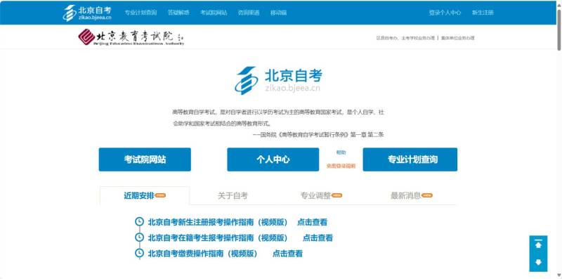 2025北京自学考试学士学位申报流程（附申报时间及入口）