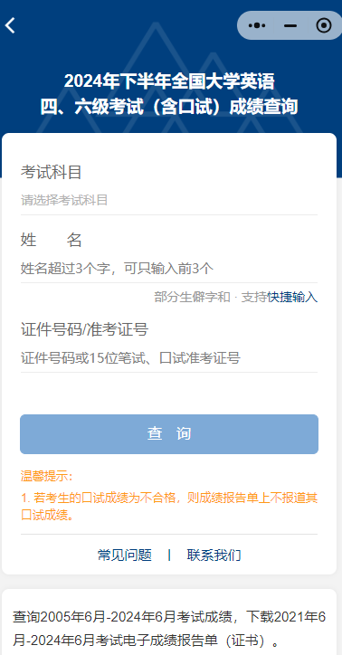 2025苏州四六级成绩查询（附入口）（3）