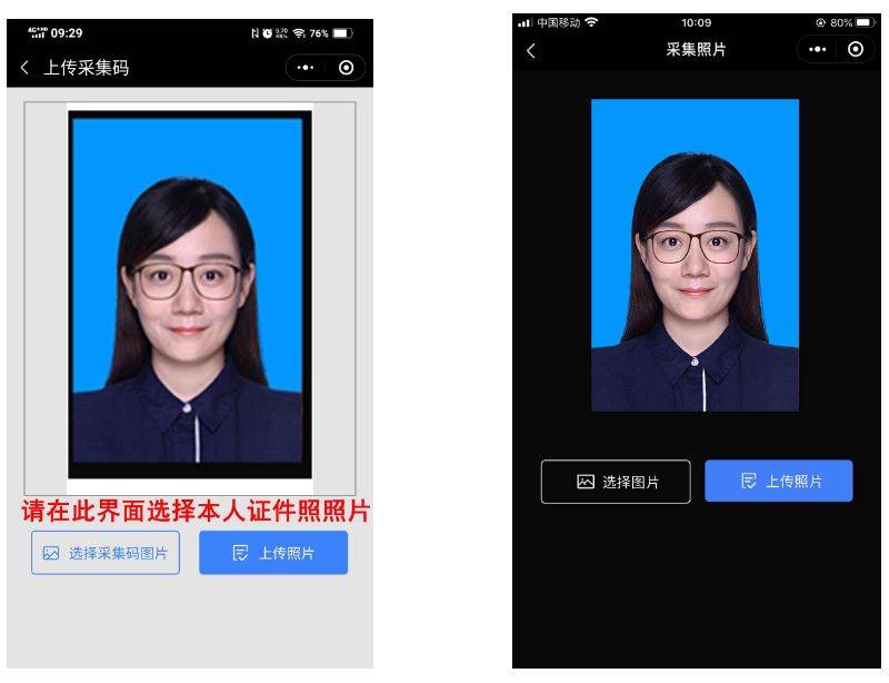 2025上半年北京自学考试学位照片采集流程（准备事项+采集步骤）（6）