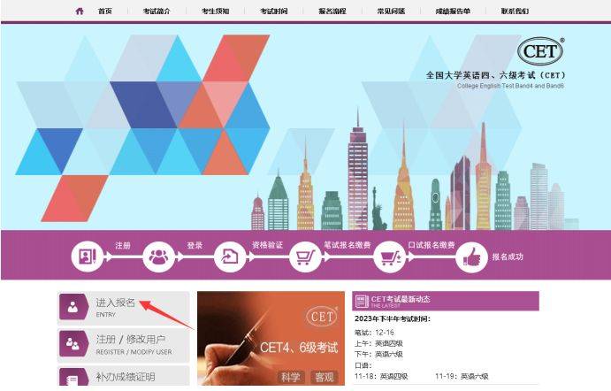 大学英语四六级报名流程图