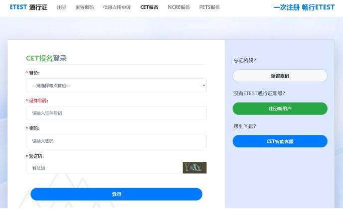大学英语四六级报名流程图（2）