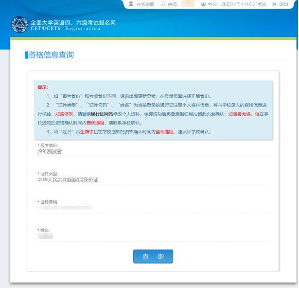 大学英语四六级报名流程图（6）