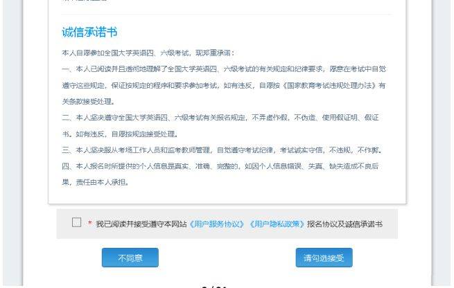 大学英语四六级报名流程图（5）