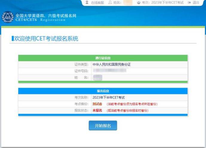 大学英语四六级报名流程图（4）