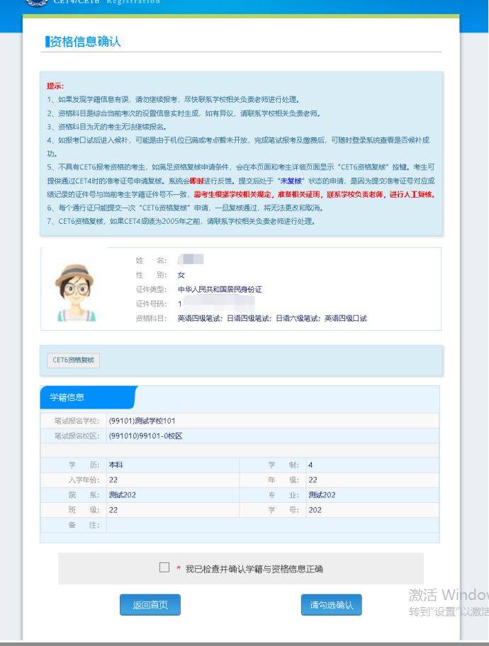大学英语四六级报名流程图（7）
