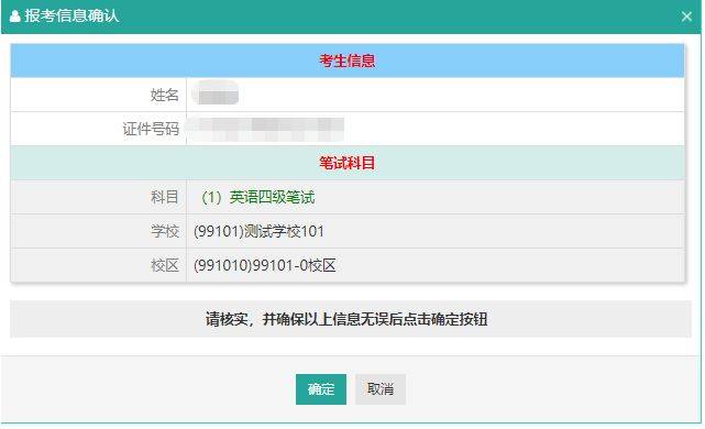大学英语四六级报名流程图（16）