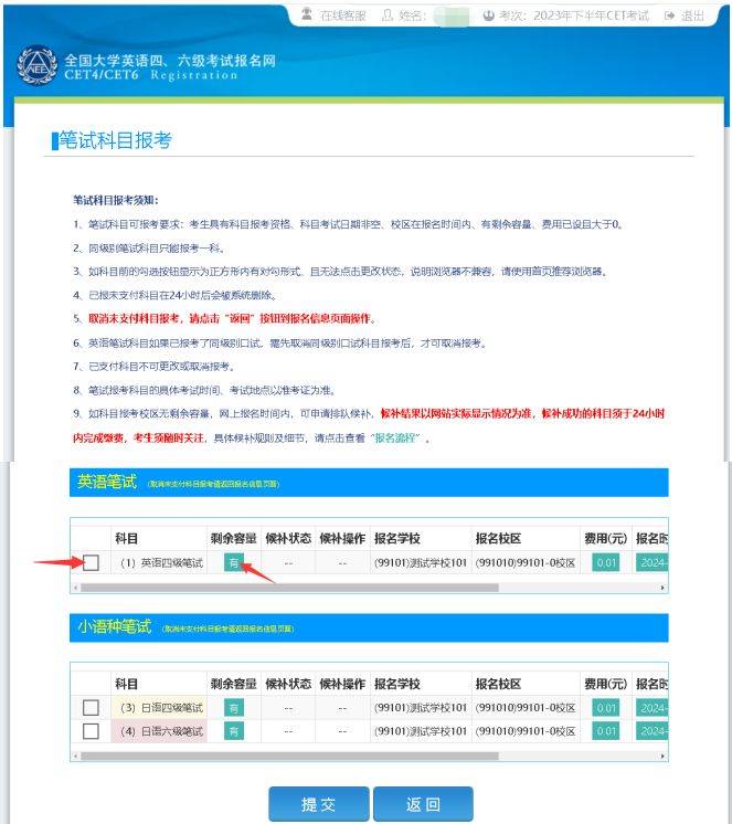 大学英语四六级报名流程图（14）