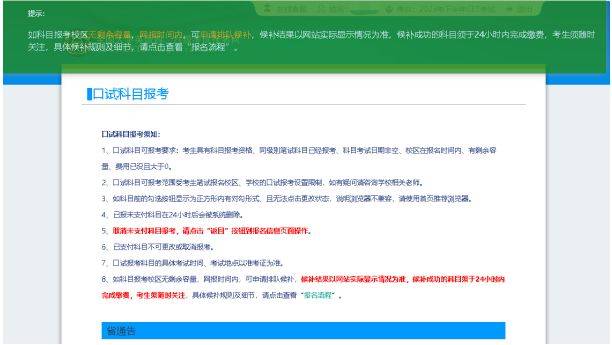 大学英语四六级报名流程图（21）