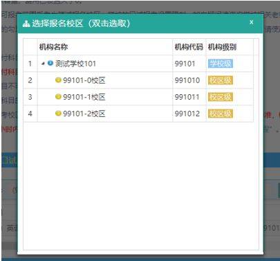 大学英语四六级报名流程图（23）