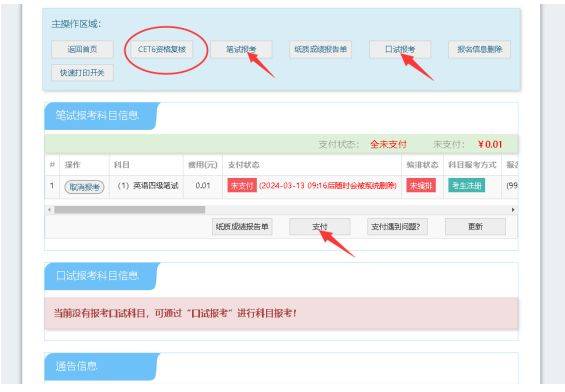 大学英语四六级报名流程图（20）