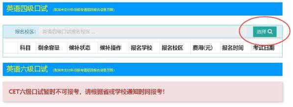 大学英语四六级报名流程图（22）