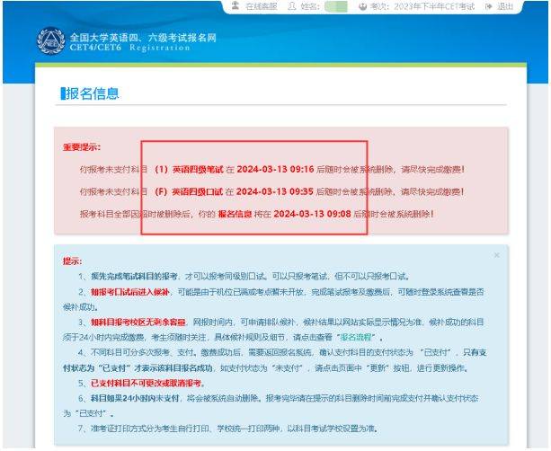 大学英语四六级报名流程图（28）