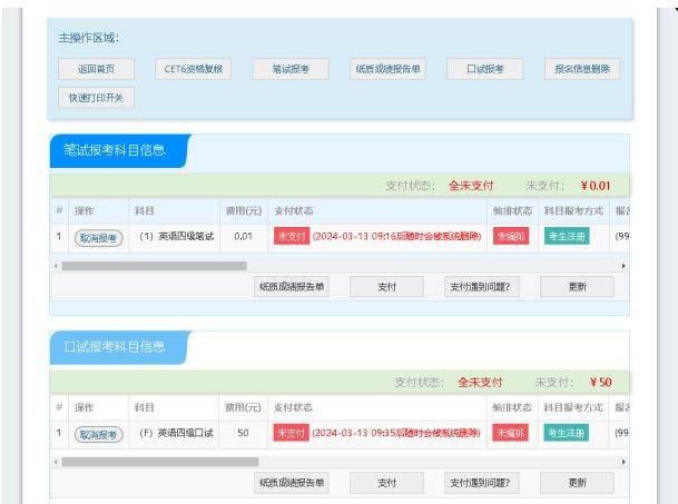 大学英语四六级报名流程图（29）