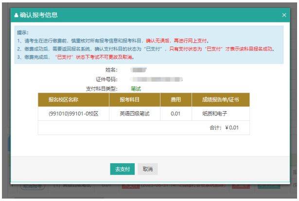 大学英语四六级报名流程图（49）