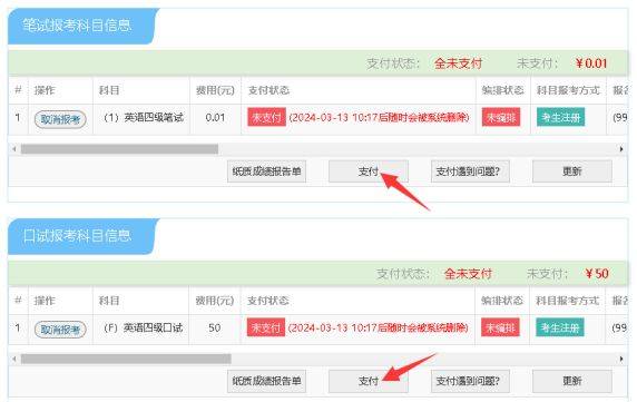 大学英语四六级报名流程图（48）