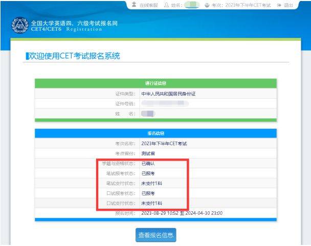 大学英语四六级报名流程图（54）