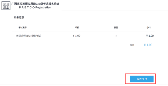 2025年广西高校英语b级考试报名流程（附入口）（11）