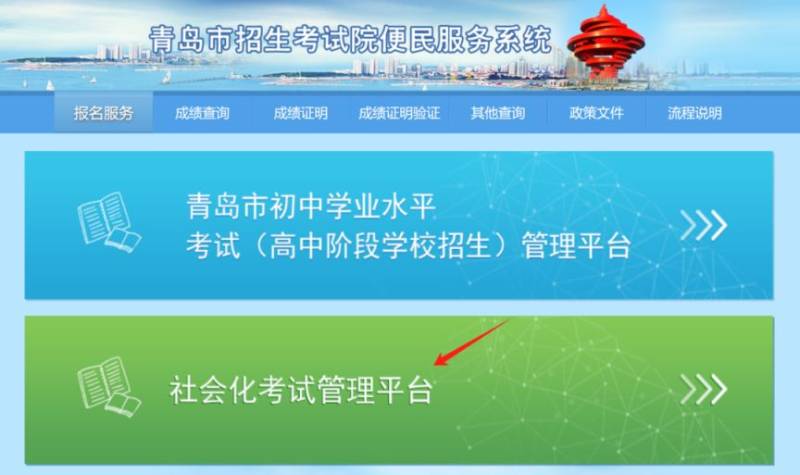 青岛普通话考试电脑端报名方法（2）
