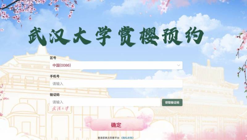 武汉大学社会公众赏樱预约通道入口+时间+入校参观时间2025（2）