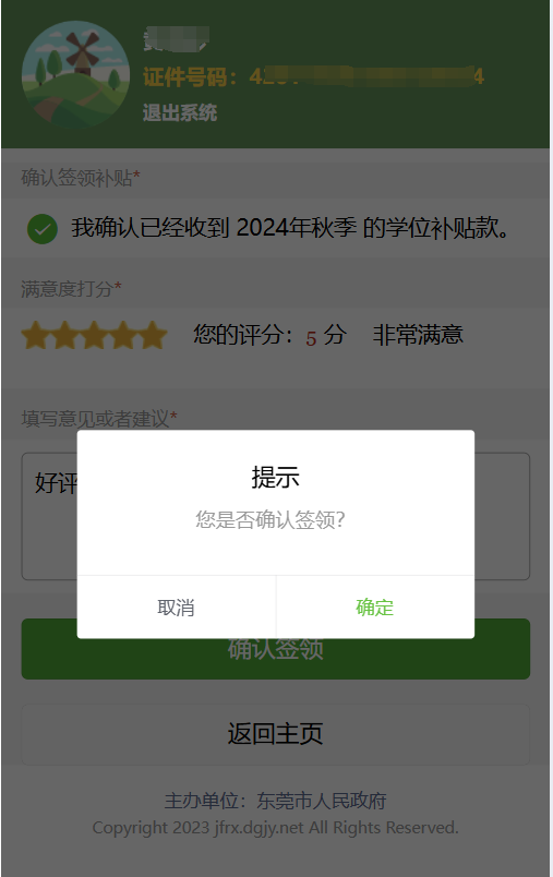东莞2025年春季民办义务教育学位补贴手机微信操作步骤(5) 东莞2025年春季民办义务教育学位补贴手机微信操作步骤(5)