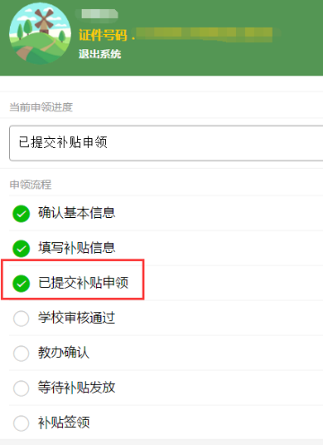 东莞2025年春季民办义务教育学位补贴手机微信操作步骤(11) 东莞2025年春季民办义务教育学位补贴手机微信操作步骤(11)