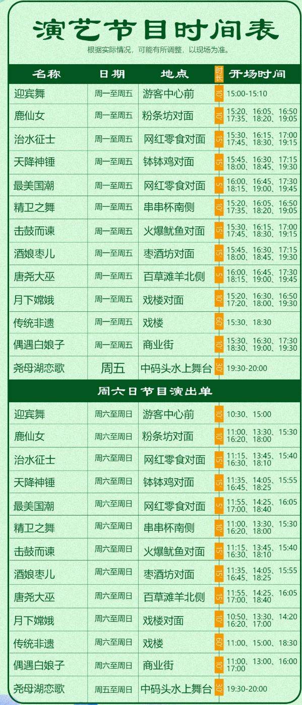 2025庆都山花朝节活动时间表（2）
