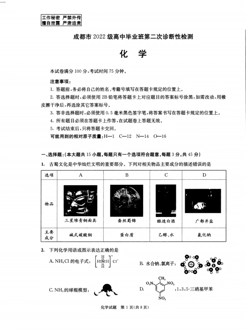 2025成都二诊化学答案
