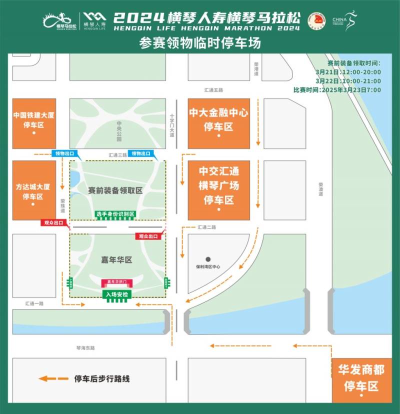 2024横琴马拉松领物攻略（时间+地点+资料要求）（3）