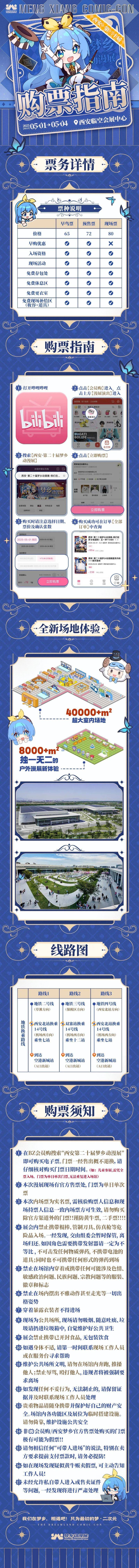 2025五一西安第二十届梦乡动漫展攻略（时间+地点+购票）（2）
