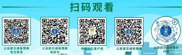 全国交警联动直播知危险会避险交通安全主题课（时间+入口）（2）