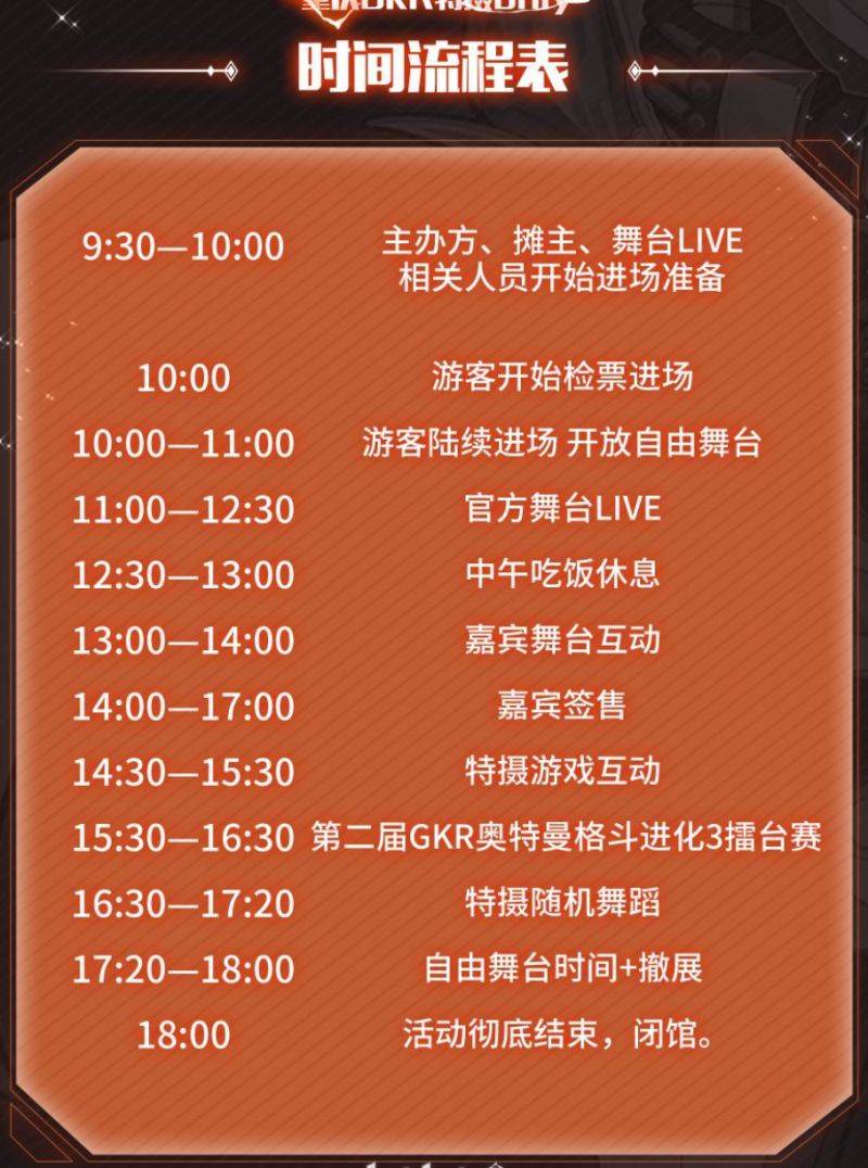 2025重庆GKR特摄only同人2.0时间+地点+门票+嘉宾