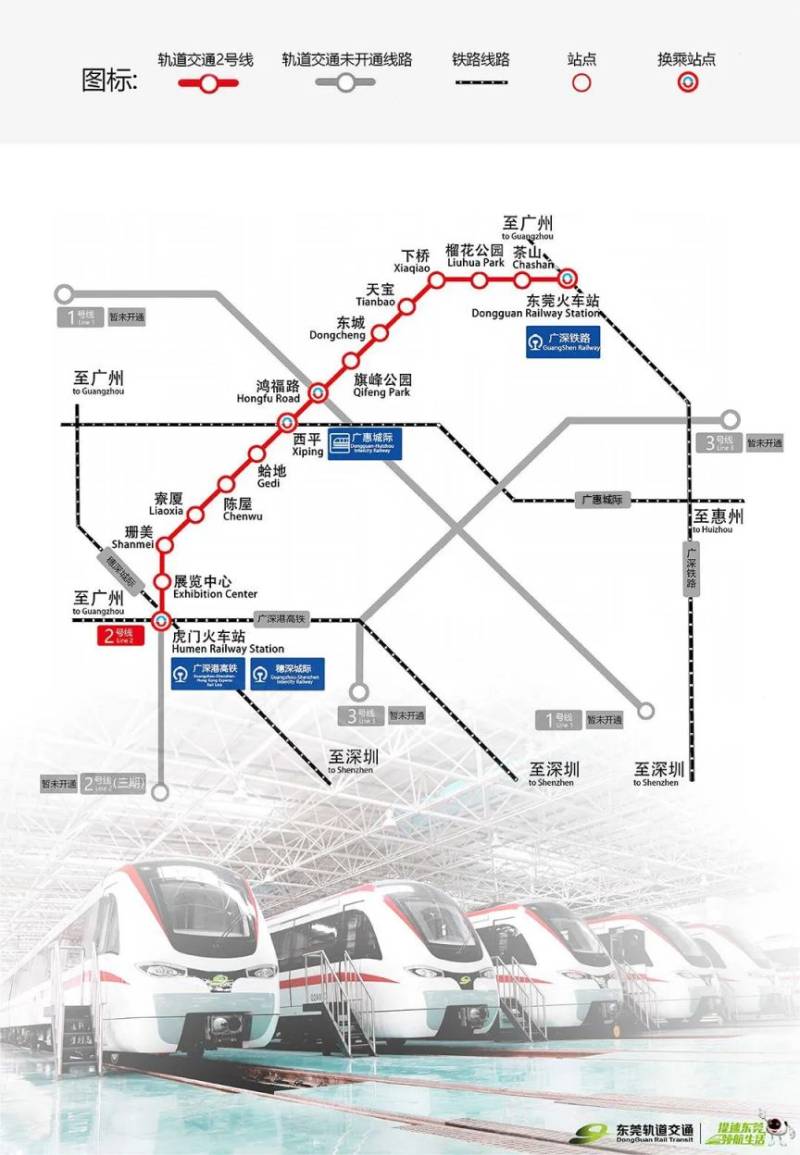 2025东莞清明节地铁2号线路线图+运营时间+票价表