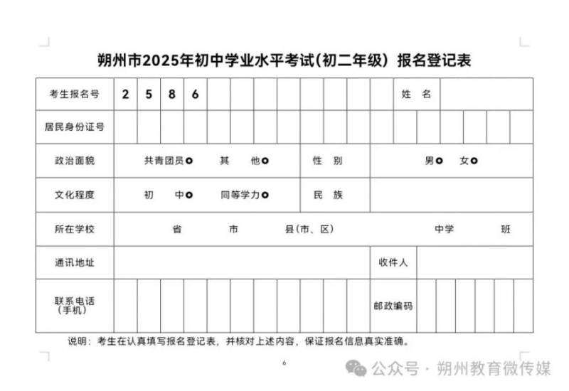 朔州市中考网上报名公告（条件+时间+步骤）（3）