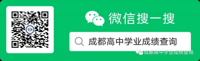 成都二诊分数成绩在哪里查询？（附入口）