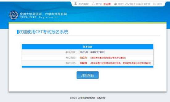 2025全国大学英语四六级考试（CET）报名流程（图文版）（3）