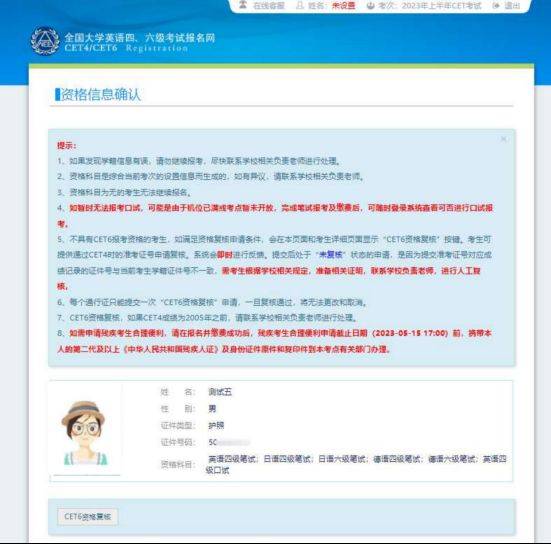 2025全国大学英语四六级考试（CET）报名流程（图文版）（8）
