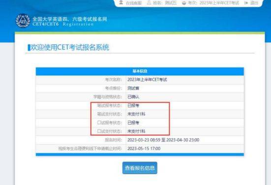 2025全国大学英语四六级考试（CET）报名流程（图文版）（31）
