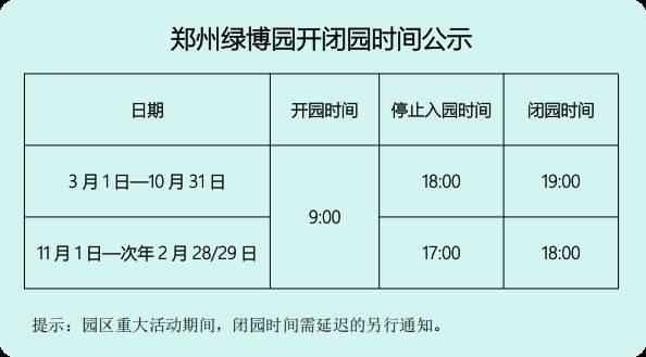 2025郑州绿博园周末开放时间