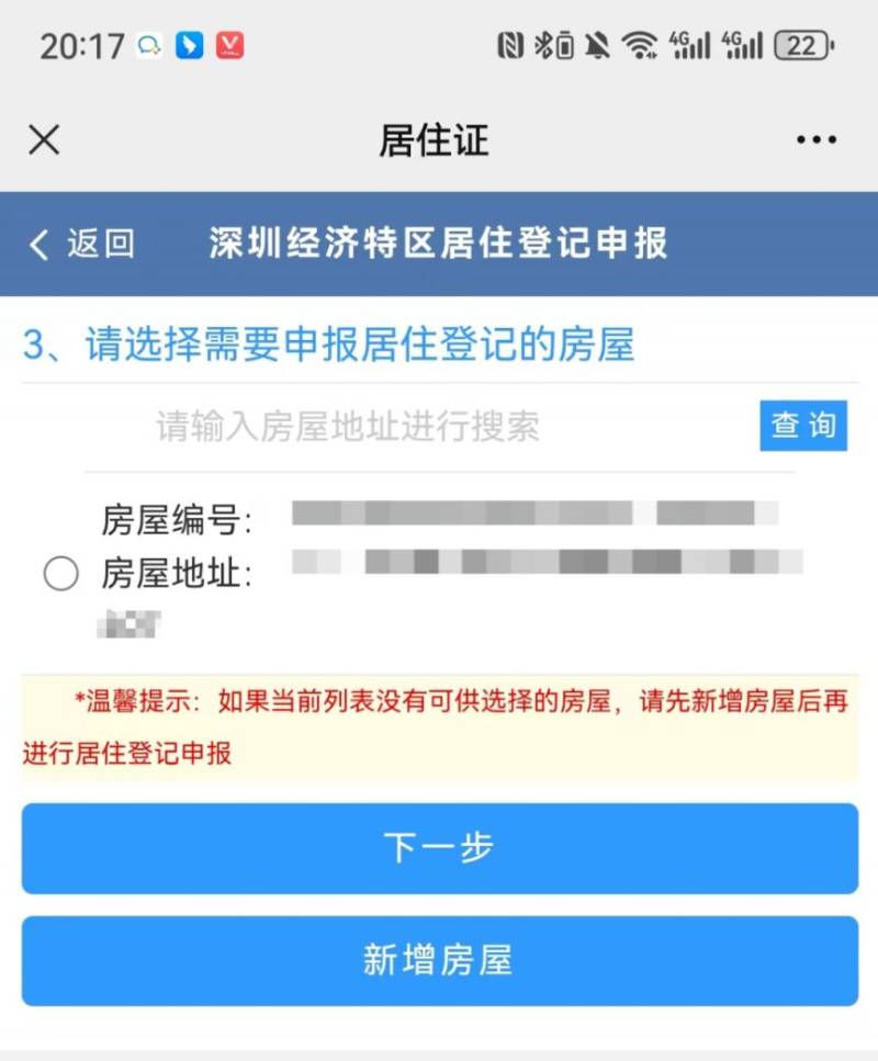 2025深圳学位申请居住登记怎么办理（办理入口+办理流程）（15）
